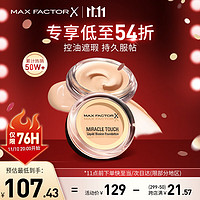 蜜丝佛陀（MAXFACTOR）水漾触感粉底霜遮瑕定妆裸妆粉底持久不脱妆40号象牙色11.5g