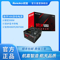 Huntkey 航嘉 电源狼牙/VP500电脑台式主机额定500W宽幅非模组游戏ATX电源