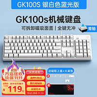 惠普（HP) 机械键盘GK100S 办公游戏电竞键盘 GK100S银白冰蓝光青轴  机械键盘
