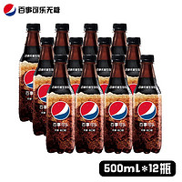 88VIP：pepsi 百事 无糖生可乐汽水碳酸饮料500ml*12瓶0糖0卡