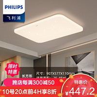 PHILIPS 飞利浦 LED吸顶灯客厅灯卧室书房大灯灯具套餐三室两厅现代简约大厅超薄灯具饰照明盈乐