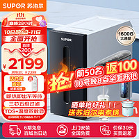 SUPOR 苏泊尔 UR2T1 RO反渗透纯水机 1600G