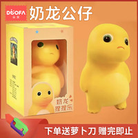 DUOFA 朵发 小奶龙捏捏乐解压减压神器慢回弹玩具歪头玩偶男女孩礼物发泄公仔