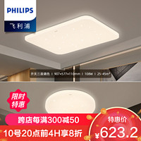 PHILIPS 飞利浦 LED吸顶灯客厅灯卧室书房大灯灯具套餐三室两厅现代简约大厅超薄灯具饰照明盈乐