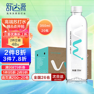 舒达源 天然苏打水350ml*20瓶 弱碱性饮用水高端水整箱小瓶