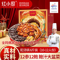 Red Chef 红小厨 金玉满堂聚宝盆菜3kg 12只半干鲍12条辽参年货礼盒团圆饭加热即食