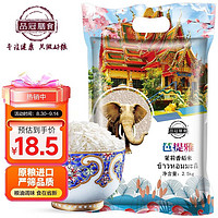 品冠膳食 泰国香米原粮进口大米长粒香米芭提雅茉莉香5斤(真空)