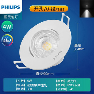 PHILIPS 飞利浦 4Wled射灯超薄嵌入式客厅小山丘筒灯孔灯孔70-80mm 4000K中性光