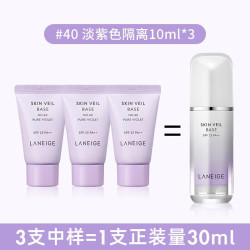 兰芝 隔离防晒隔离妆前乳 提亮肤色 隔离中样10ml*3支装