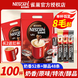 Nestlé 雀巢 速溶咖啡50条