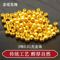恋爱发现 光面金珠999足金散珠路路通小金圆珠黄金串珠手链 3mm 光面转运珠 3咪金珠（预订）0.02g