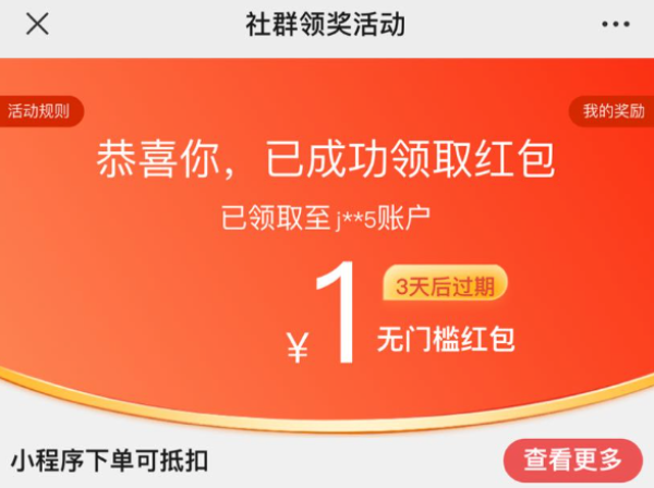 京东 粉丝福利 领0.2-188元随机红包