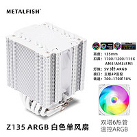 METALFISH 鱼巢 纯白散热器 Z135白色ARGB单风扇