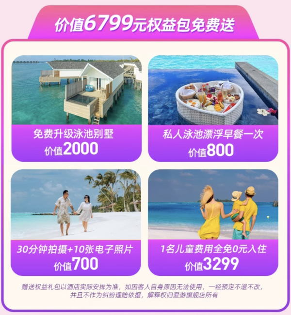 春节暑假不加价!马尔代夫五星 阿玛瑞莱雅酒店 5天4晚套餐(直升私人泳池房型+1名12岁以下儿童全免入住)