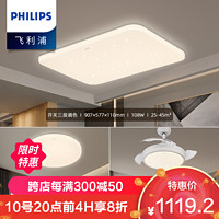 PHILIPS 飞利浦 LED吸顶灯客厅灯卧室书房大灯灯具套餐三室两厅现代简约大厅超薄灯具饰照明盈乐