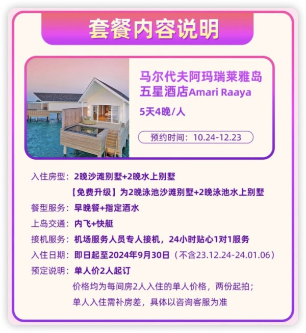春节暑假不加价!马尔代夫五星 阿玛瑞莱雅酒店 5天4晚套餐(直升私人泳池房型+1名12岁以下儿童全免入住)