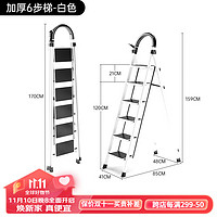 艾瑞科 放价季plus专享：梯子家用折叠梯人字梯楼梯踏步板加厚 碳钢纯净白六步梯