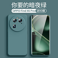 PLUS会员：天觉 oppo find x6 pro手机壳 find x6手机套防摔直边超薄液态硅胶 Find x6 Pro肌肤手感+防爆膜