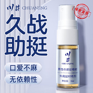 CHUANJING 川井 延时喷剂 加强版 10ml