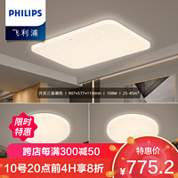 PHILIPS 飞利浦 LED吸顶灯客厅灯卧室书房大灯灯具套餐三室两厅现代简约大厅超薄灯具饰照明盈乐