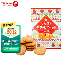 takara BISCUIT 宝制果 日本进口 苹果黄油味饼干0反式脂肪蝴蝶酥下午茶休闲零食120g