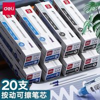 deli 得力 热可擦笔芯子弹头热敏可擦写摩擦中性笔替芯按动蓝色