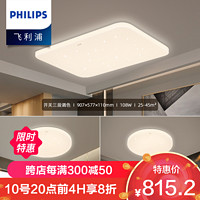 PHILIPS 飞利浦 LED吸顶灯客厅灯卧室书房大灯灯具套餐三室两厅现代简约大厅超薄灯具饰照明盈乐