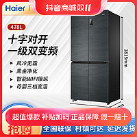 抖音超值购：Haier 海尔 冰箱478升一级能效十字对开风冷无霜净味干湿分储双变频E