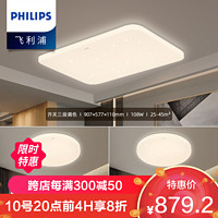 PHILIPS 飞利浦 LED吸顶灯客厅灯卧室书房大灯灯具套餐三室两厅现代简约大厅超薄灯具饰照明盈乐