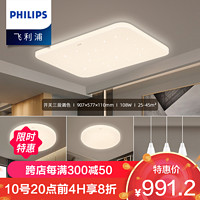 PHILIPS 飞利浦 LED吸顶灯客厅灯卧室书房大灯灯具套餐三室两厅现代简约大厅超薄灯具饰照明盈乐