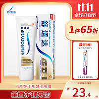 SENSODYNE 舒适达 基础护理系列 多效护理牙膏 100g