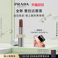 PRADA 普拉达 哑光唇膏口红润唇B03红棕生日送女友