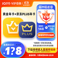 iQIYI 爱奇艺 黄金会员年卡+京东PLUS年卡