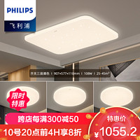 PHILIPS 飞利浦 LED吸顶灯客厅灯卧室书房大灯灯具套餐三室两厅现代简约大厅超薄灯具饰照明盈乐