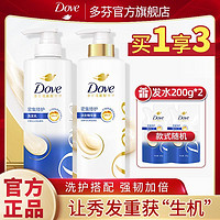 Dove 多芬 正品多芬洗发水护发素任选密集滋养氨基酸洗发乳改善毛躁修护损伤