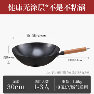 張小泉 张小泉 无涂层精铁全灶具通用家用炒锅30cm C30650200（1-3人使用）