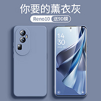 PLUS会员：天觉 oppo reno10手机壳 reno10 Pro+保护套硅胶液态全包镜头超薄防摔散热 reno10肌肤手感+防爆膜