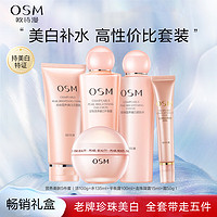 OSM 欧诗漫 珍珠营养美肤五件套化妆品套装补水保湿洁水乳霜
