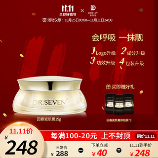 Dr.seven 蒂尔施回春膏15g素颜霜贵妇膏遮瑕收毛孔紧致提亮肤色滋养面霜