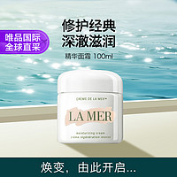 LA MER 海蓝之谜 经典精华面霜 100ml