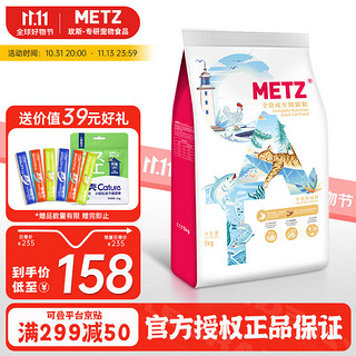 移动端、京东百亿补贴：METZ 玫斯 醇鲜之旅冻干生骨肉猫粮全品种通用猫粮 5KG