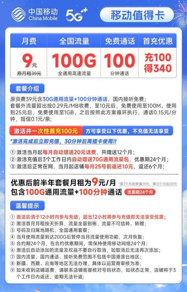 流量卡购买中国移动有优惠吗