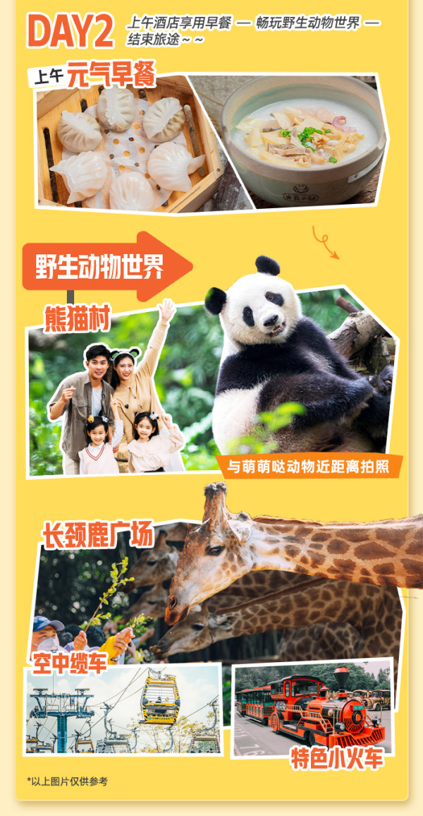 2日无限次畅玩3园!广州长隆/熊猫/香江酒店 1晚套餐(含2-3人早餐+畅玩3园+酒店餐饮券+免费享房型升级)