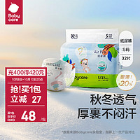 babycare air pro 纸尿裤 S码 32片