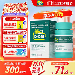 D-Cal 迪巧 维D钙咀嚼片 90粒