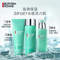 京东百亿补贴：BIOTHERM 碧欧泉 男士水动力护肤套装 (洁面膏125ml+爽肤水200ml+保湿乳100ml)