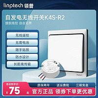 linptech 领普 遥控开关220v电灯无线灯遥控器免布线双控家用床头开关随意贴