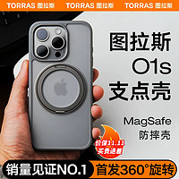 TORRAS 图拉斯 O1S 苹果15promax手机壳iphone15promax保护套支架磁吸防摔