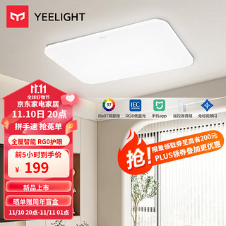 Yeelight 易来 led全光谱护眼吸顶灯卧室超薄智能低蓝光现代简约灯具 歆月卧室灯480