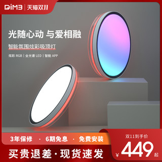 DIM3 英国DiM3全光谱炫彩RGB吸顶灯儿童房卧室电竞房LED灯具智能语音